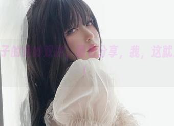 K酱黑双子的绝妙双拼，图包分享，我，这就点开看看！