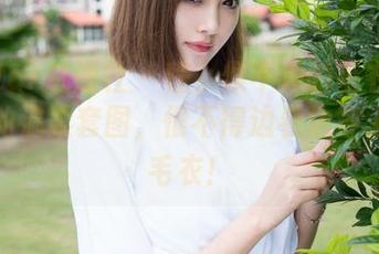 MiStar魅妍社 - 程小烦不烦的毛衣：无圣光的温柔套图，恨不得边看边穿上这件毛衣！