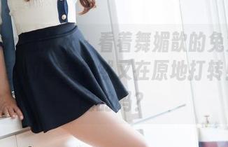 MiStar魅妍社 - 看着舞媚歆的兔女郎センス，我的审美竟然又在原地打转！图册配的吗？