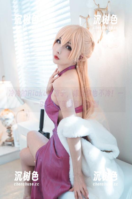 冷冷的Rioko凉凉子，嫁给你也不冷！——95花嫁美图随便翻翻