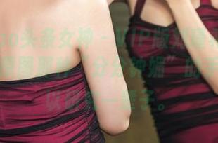TouTiao头条女神 - VIP版刘瑾希的眉飞色舞,原图那种“分分钟媚”的手法,可以研究一辈子。