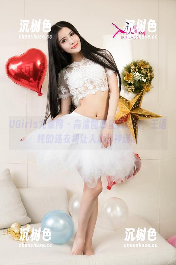 UGirls尤果网-王语纯 UGirls尤果网 - 高清图册直戳好看,王语纯的连衣裙让人心醉神迷哦