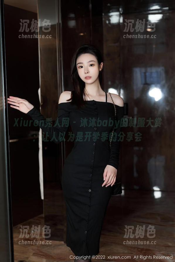 Xiuren秀人网-沐沐baby Xiuren秀人网 - 沐沐baby的制服大赏:让人以为是开学季的分享会