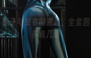丽柜 - 兔子与皮衣的邂逅，全套图集值得多瞧几眼