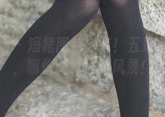 兔玩映画 - 短裙图包分享！五更百鬼私拍，哪怕转身也是风景！