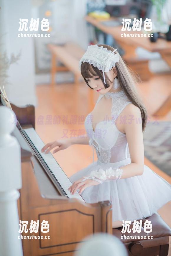 小野妹子w 发现网盘里的礼服世界,小野妹子w今天又在撒娇吗?