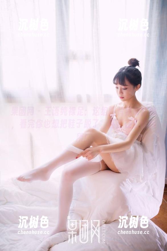 果团网-王语纯 果团网 - 王语纯裸足:这组图片我敢打赌,看完你也想把鞋子脱了,甚至在工作场所!